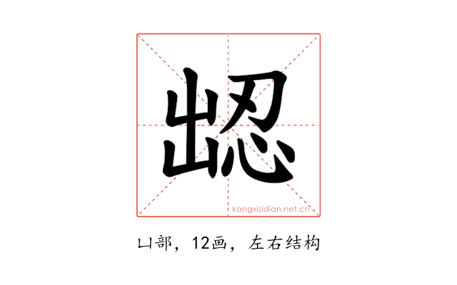 𪞹