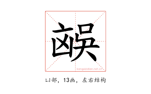 𪞻