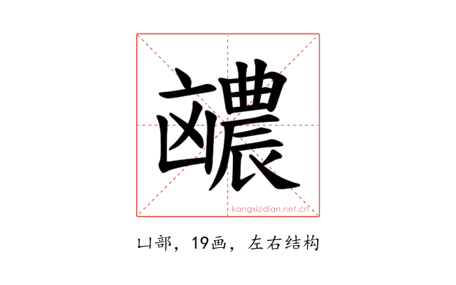 𪞽
