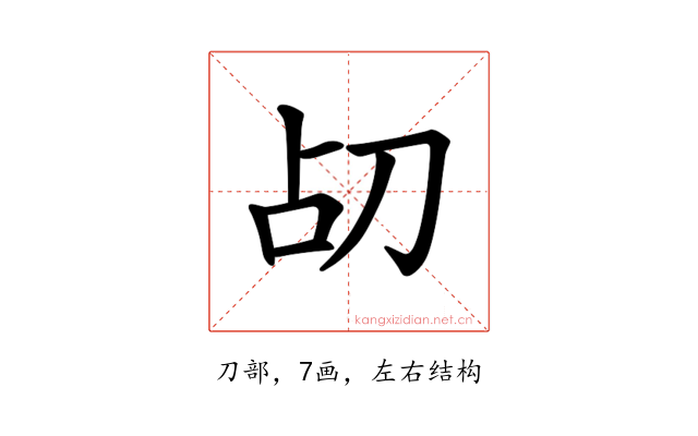𪟂