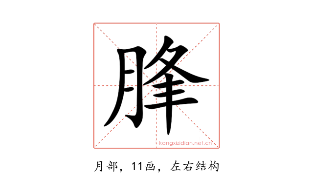 䏺