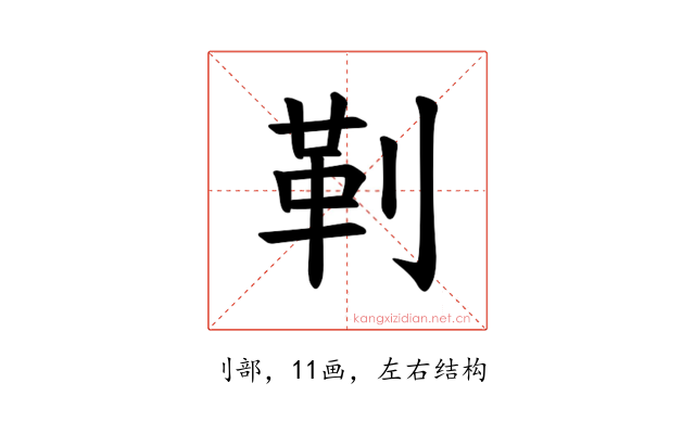 𪟋
