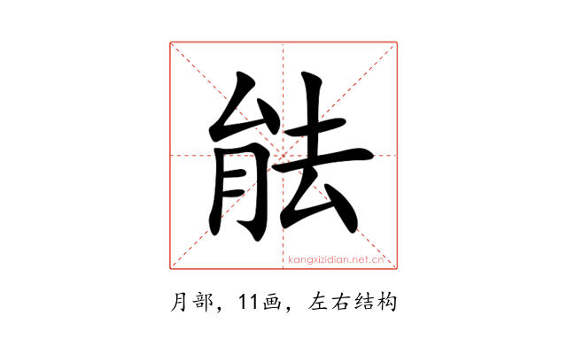 䏻