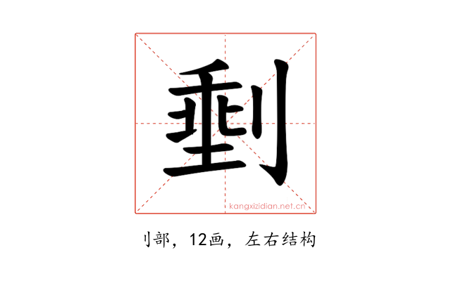 𪟏