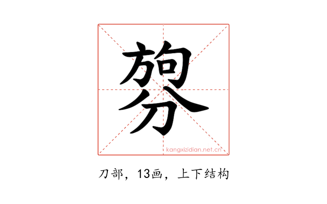 𪟑