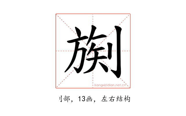𪟒