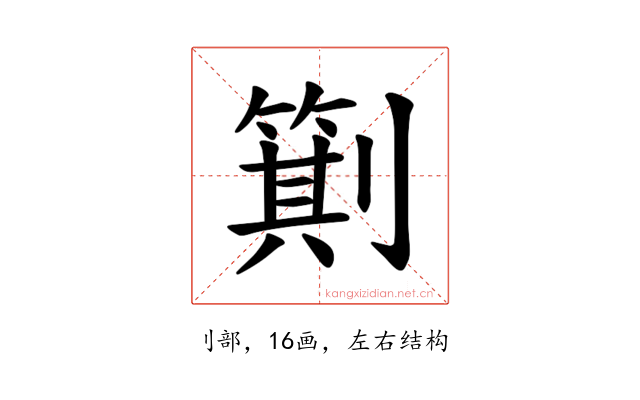 𪟕