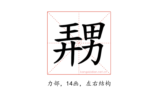 𪟤