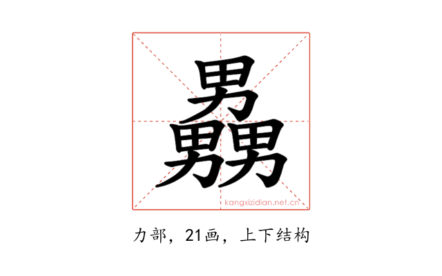 𪟧