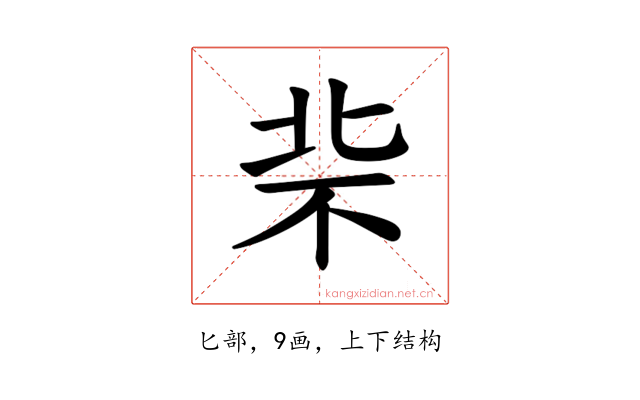 𪟪