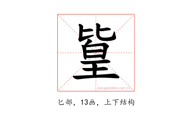 𪟫