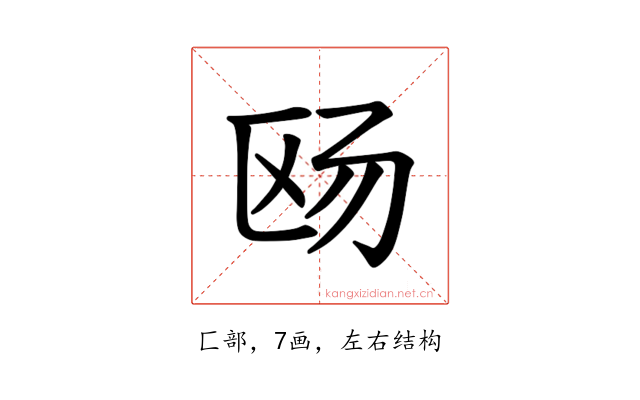 𪟮