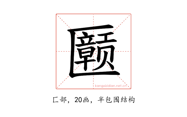 𪟲