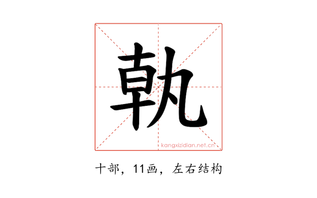 𪟵