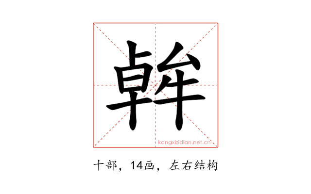 𪟷