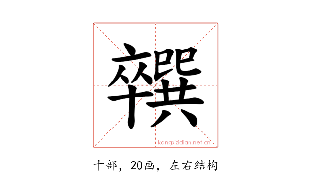 𪟼