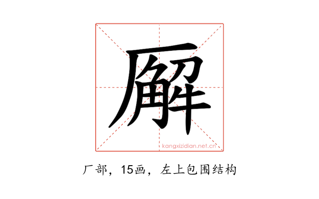 𪠘