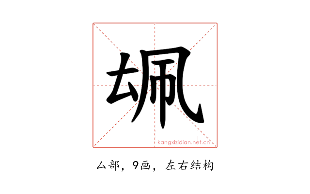 𪠜