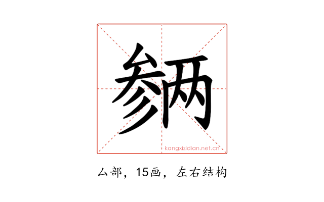 𪠡