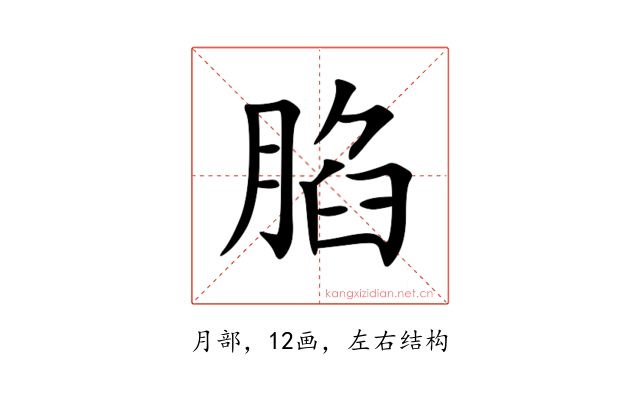 䐄