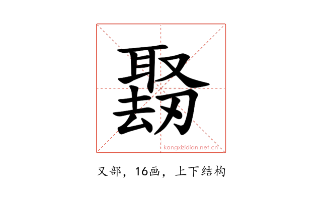𪠱