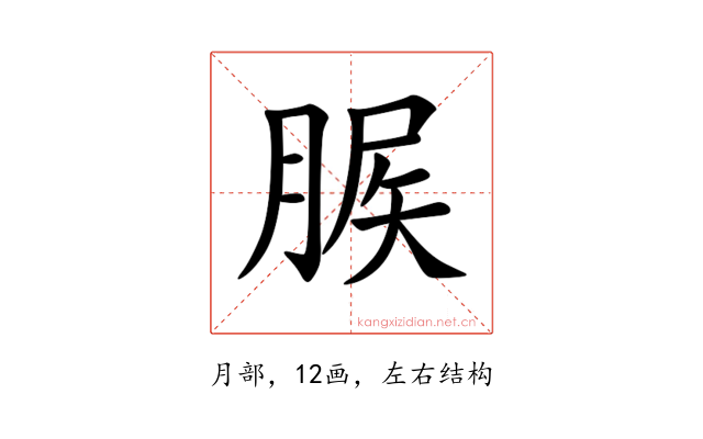 䐅