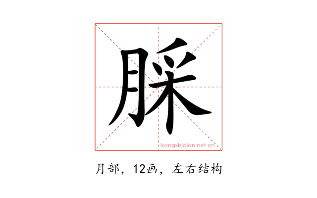 䐆