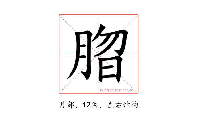䐇