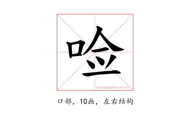 𪡋