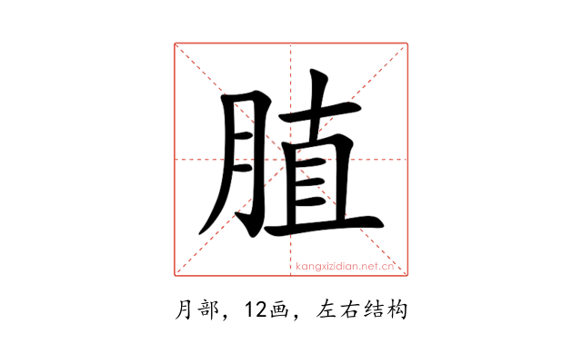 䐈