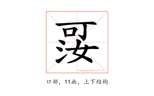 𪡑