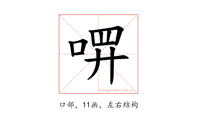 𪡔