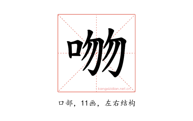 𪡕