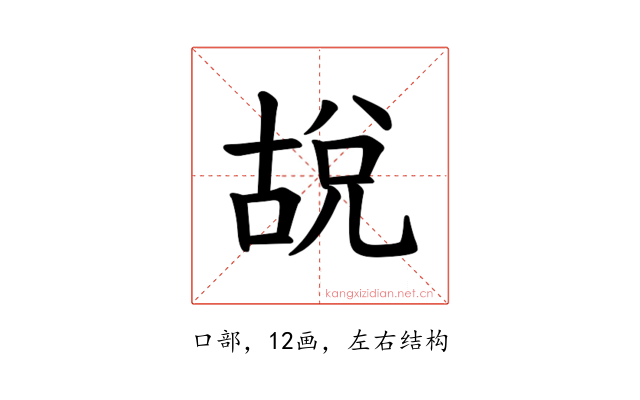 𪡜