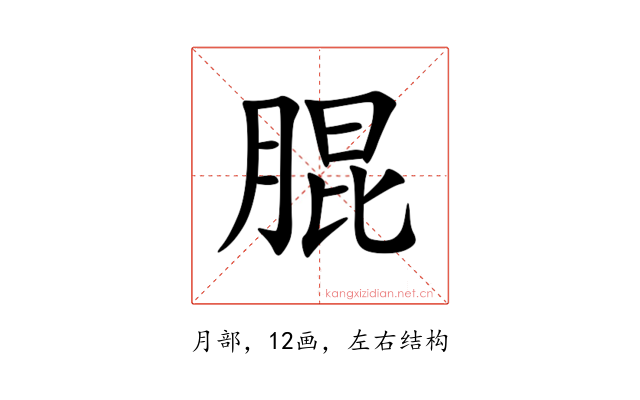 䐊