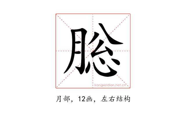 䐋