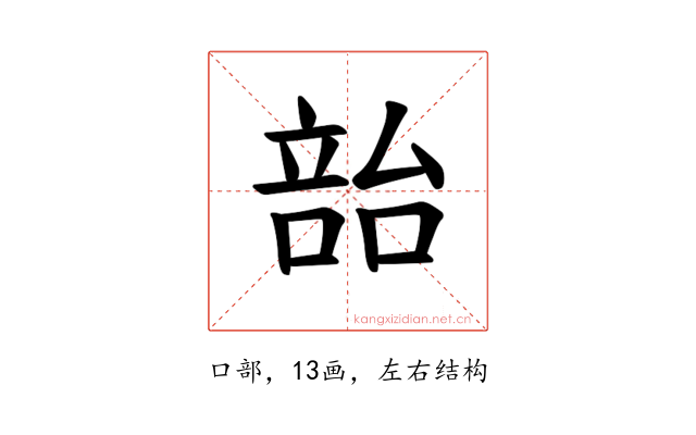 𪡳