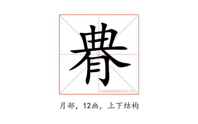 䐌