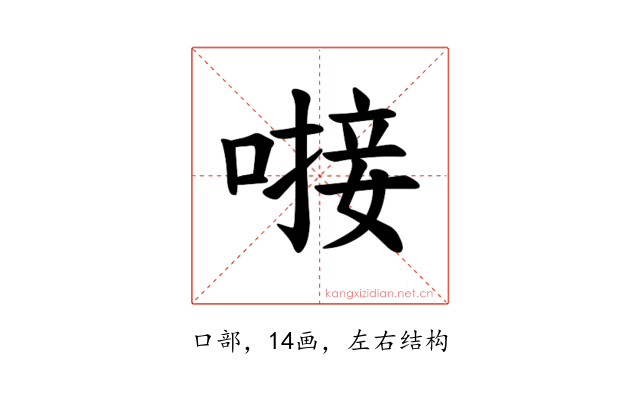 𪡸