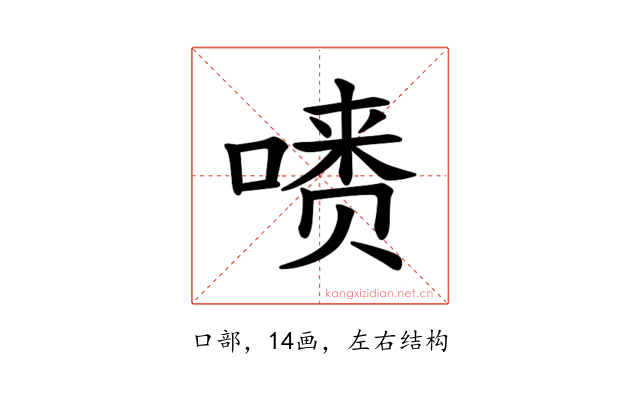𪡺