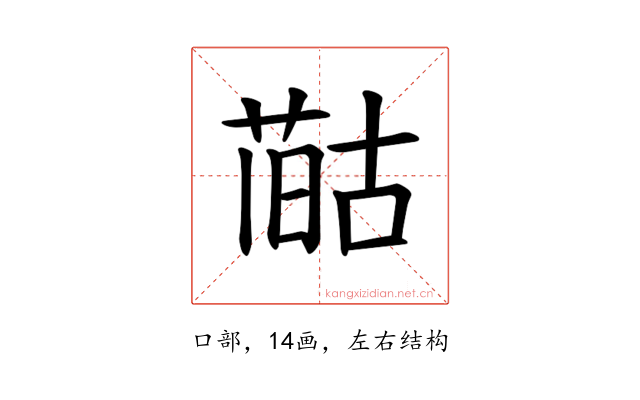 𪡻