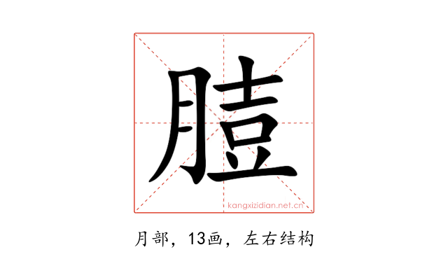 䐍