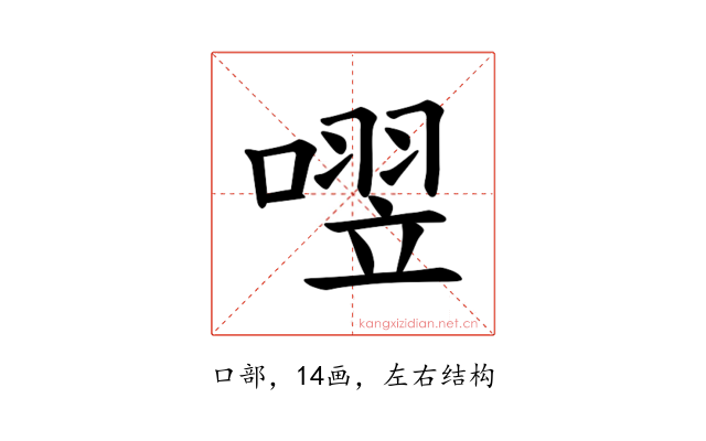 𪢄