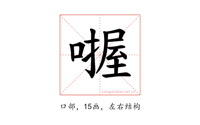 𪢅