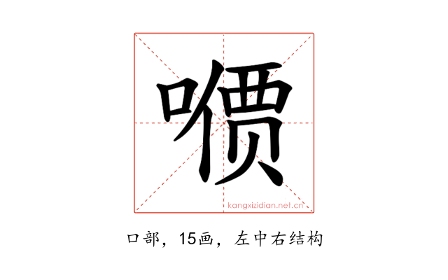 𪢋
