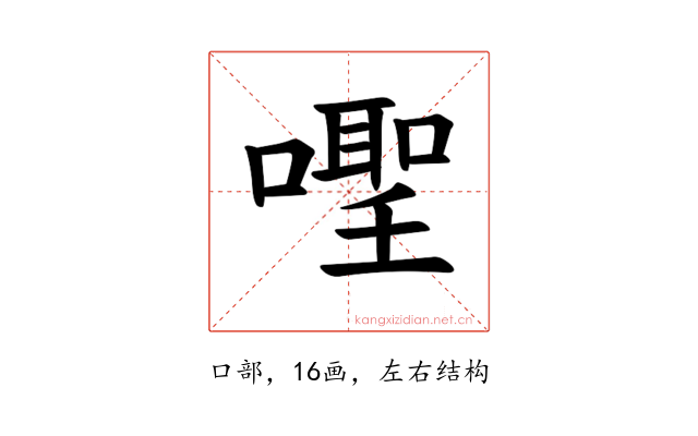 𪢎