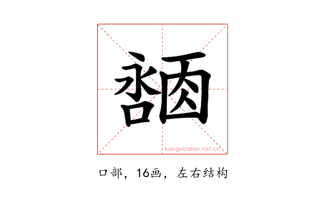 𪢓