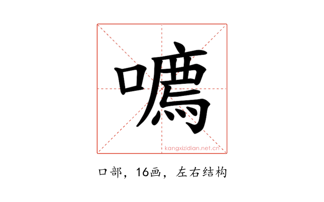 𪢔