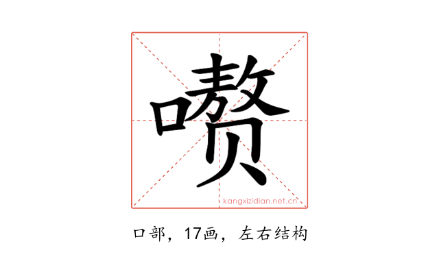 𪢕