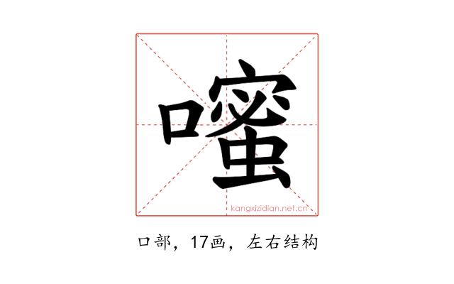 𪢗
